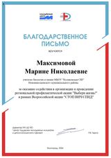 М.Н.Максимова
