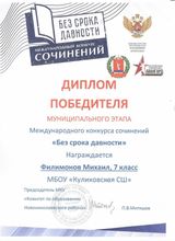 Филимонов Михаил, 7 класс