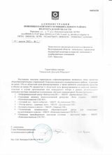 Гарантийное письмо Главы Новониколаевского муниципального района С.С.Чулкова