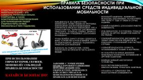 ПРАВИЛА БЕЗОПАСНОСТИ ПРИ ИСПОЛЬЗОВАНИИ СИМ