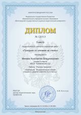 Минаев Константин, 5 класс