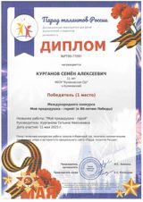 Курганов Семён, 5 класс