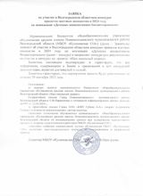 Заявка