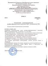 Приказ "О назначении руководителей залов музейно-образовательного комплекса