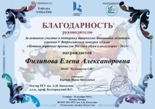 Е.А.Филипова