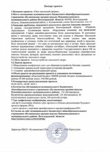 Паспорт проекта