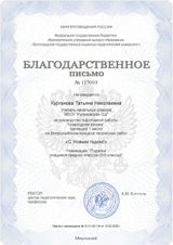 Т.Н.Курганова