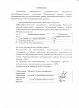 Протокол голосования