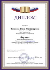 Е.А.Филипова