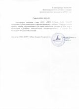 Гарантийное письмо Главы ООО "КФХ Губина А.А."