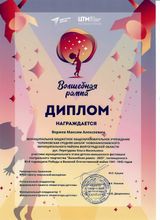 Воржев Максим, 10 класс