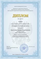 Харитонова Варвара, 5 класс