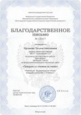 Т.Н.Курганова