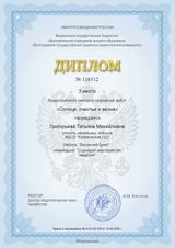 Т.М.Григорьева